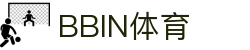 BBIN体育-BBIN官方网站|BBINSPORTS|赔率最高,返水最高平台!
